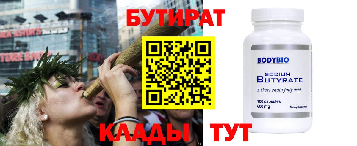 Бутират Butirat  Вход с VPN  Бутират  Лабинск 