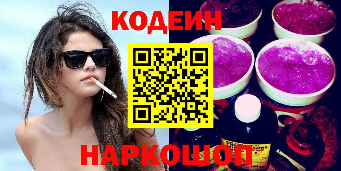 Кодеиновый сироп Lean напиток Lean (лин)  Лабинск 