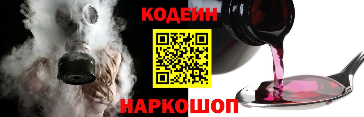 Лабинск  Codein напиток Lean (лин)  Вход с VPN  Кодеиновый сироп Lean Purple Drank 