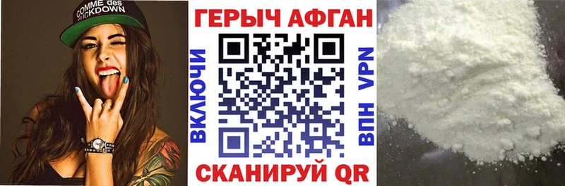 Героин афганец  Лабинск 