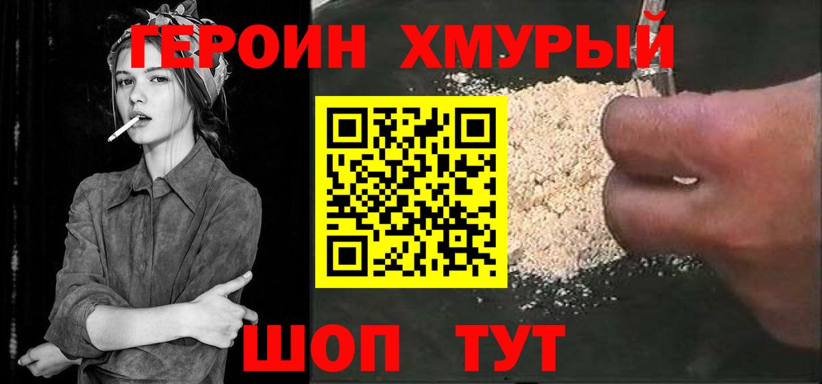 Героин VHQ Лабинск