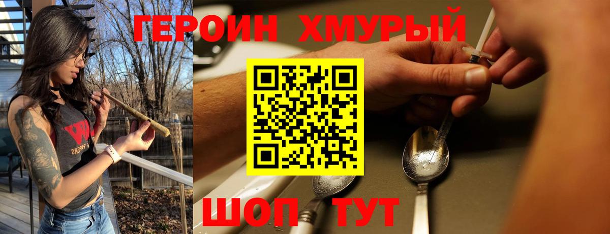 ГЕРОИН VHQ Лабинск