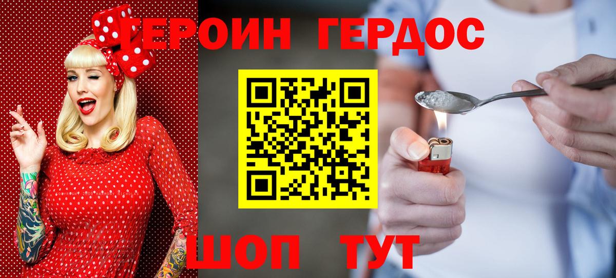Лабинск  ГЕРОИН  Вход с VPN  ГЕРОИН белый 