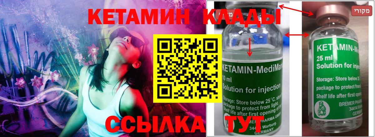 КЕТАМИН VHQ  КЕТАМИН VHQ  Лабинск  Вход с VPN 