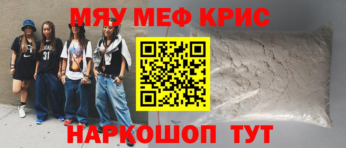 Меф кристаллы Лабинск