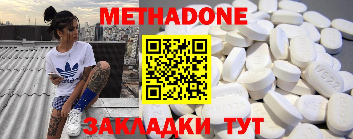 Метадон methadone Лабинск