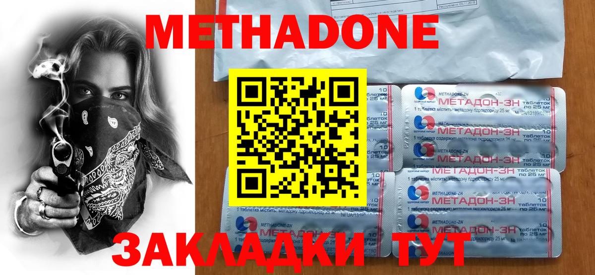 Лабинск  МЕТАДОН methadone  Вход с VPN  Метадон белоснежный 
